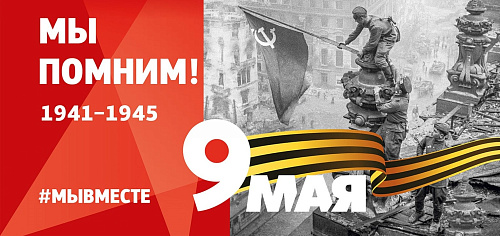 Программа мероприятий, посвященных 79 годовщине Победы в Великой Отечественной Войне