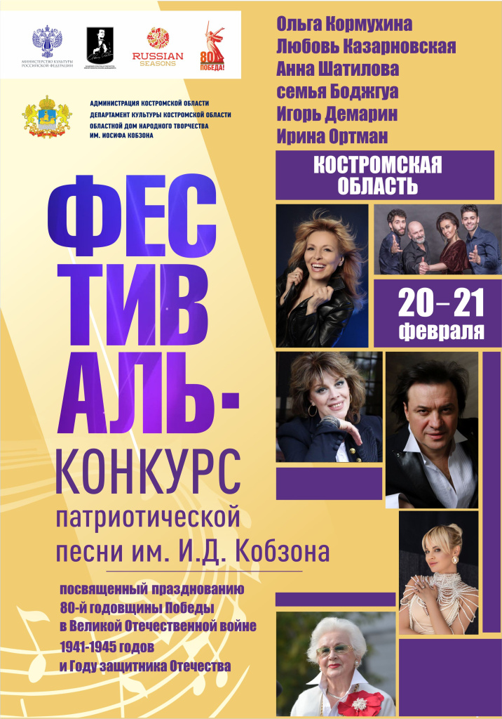 афиша Кобзон 2025.jpg