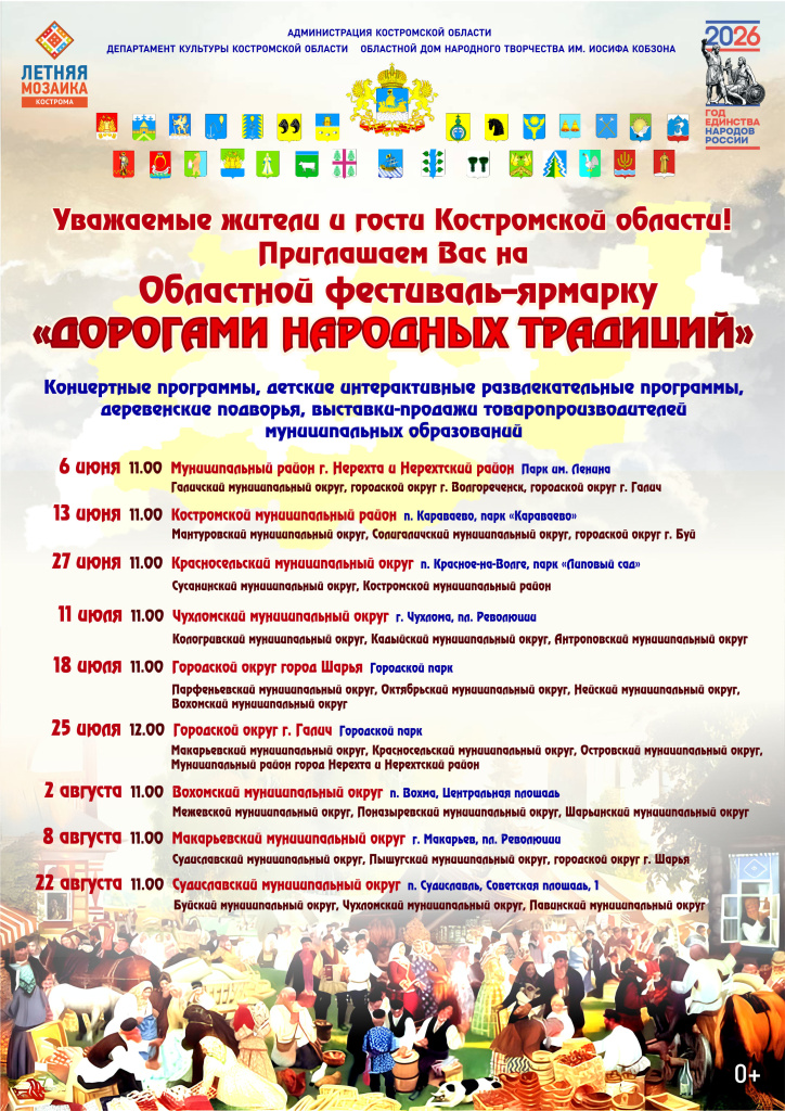 Афиша_Дорогами 26.jpg