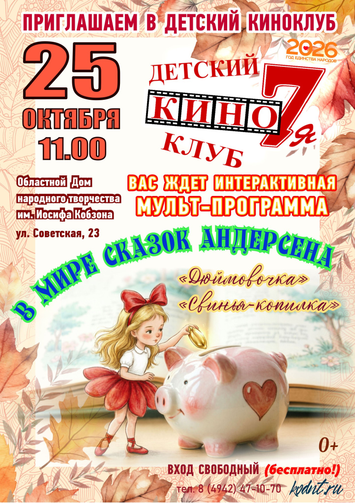 кино7я Дюймовочка.jpg
