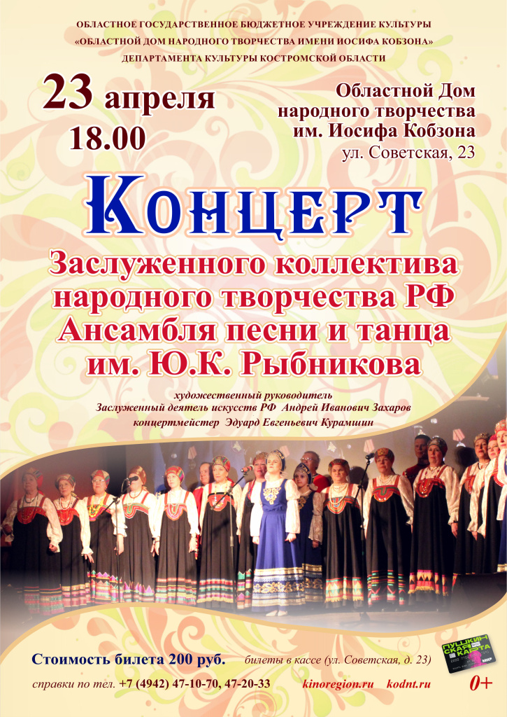 КОНЦЕРТ РЫБНИКОВЫ 230425.jpg
