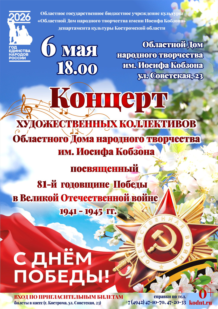Концерт День Победы 9 мая.jpg