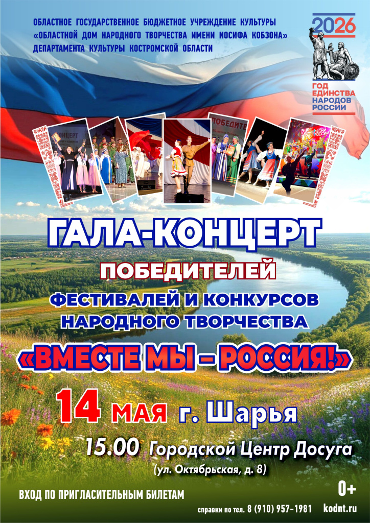 ВМЕСТЕ МЫ РОССИЯ (Шарья).jpg