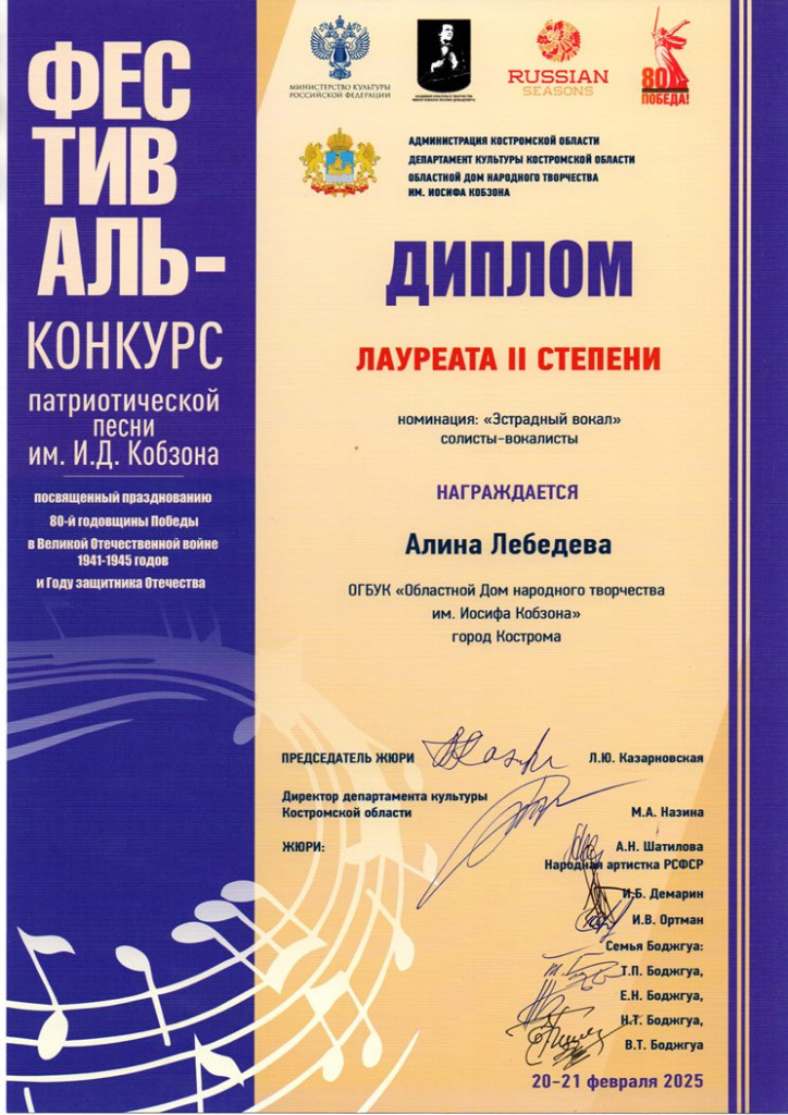 Кобзон 25 Лебедева — копия.jpg