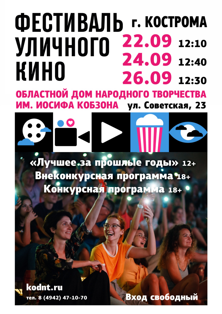 УЛИЧНОЕ КИНО.jpg