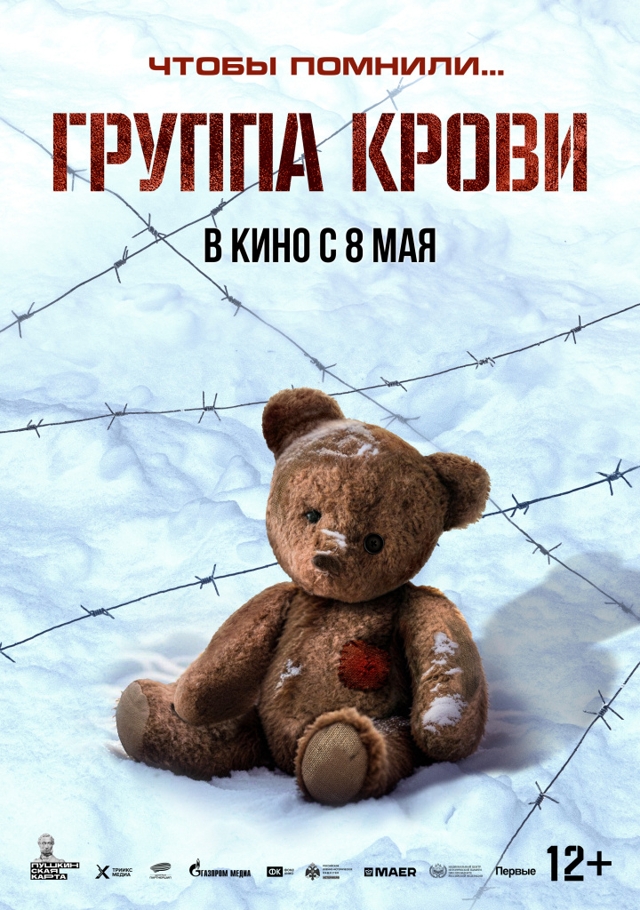 Группа_крови_71х101 (1).jpg