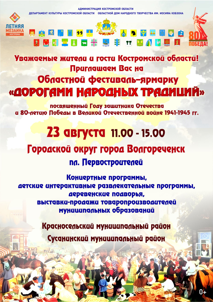 10_ВОЛГОРЕЧЕНСК (Дорогами 23 августа).jpg