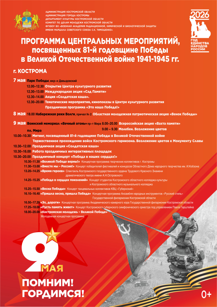 афиша 9 мая 2026_1.jpg