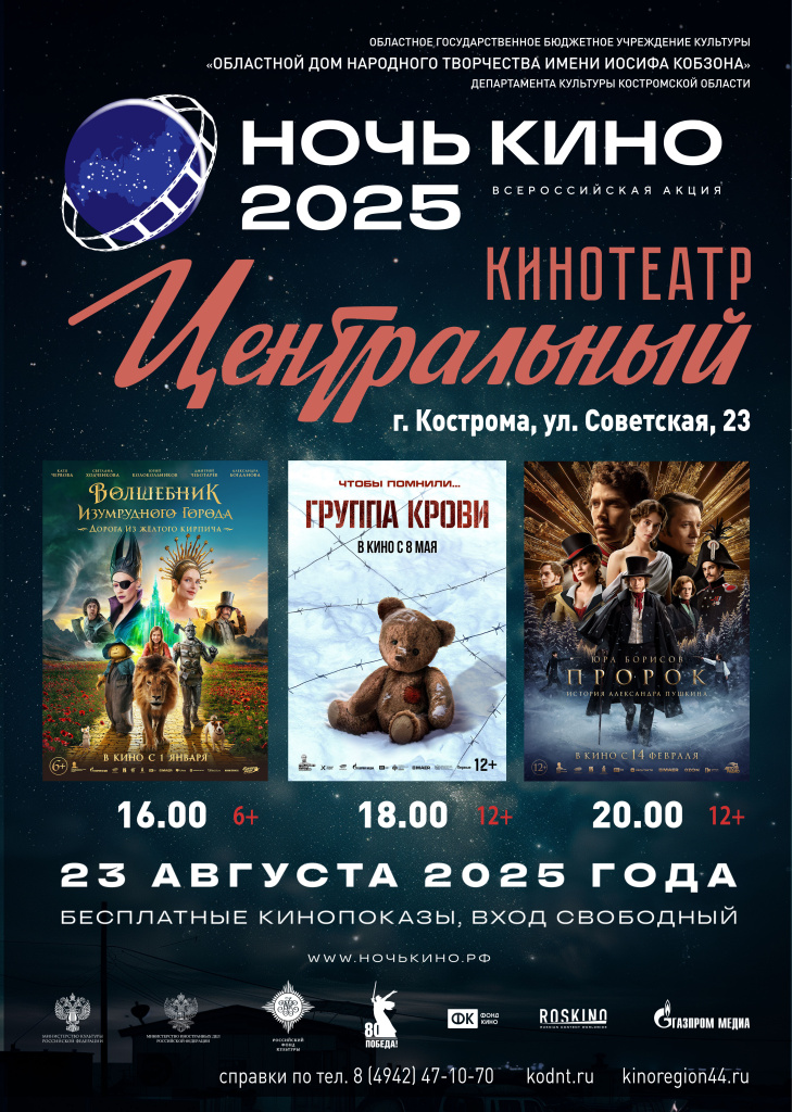 НОЧЬ КИНО 25.jpg