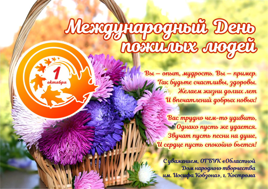Открытка 1 октября.jpg