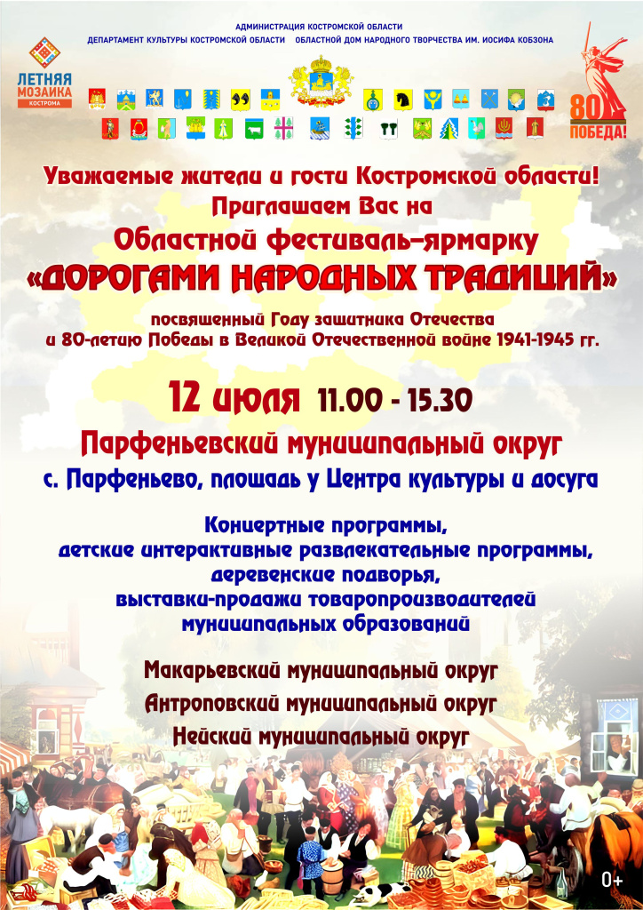 5_ПАРФЕНЬЕВО (Дорогами 12 июля).jpg