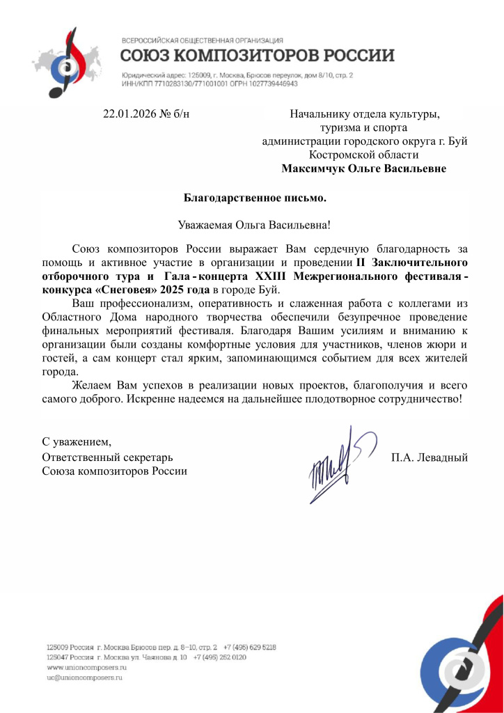 Союз композиторов Буй.jpg