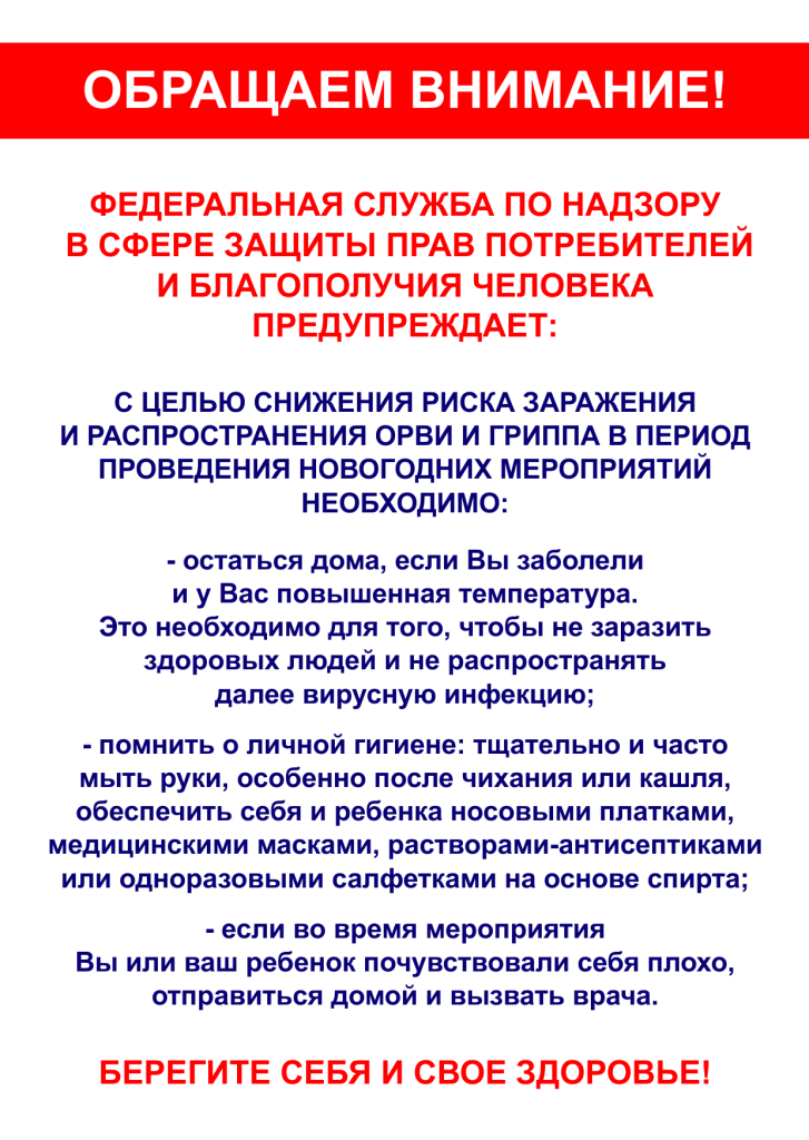 Внимание грипп.png
