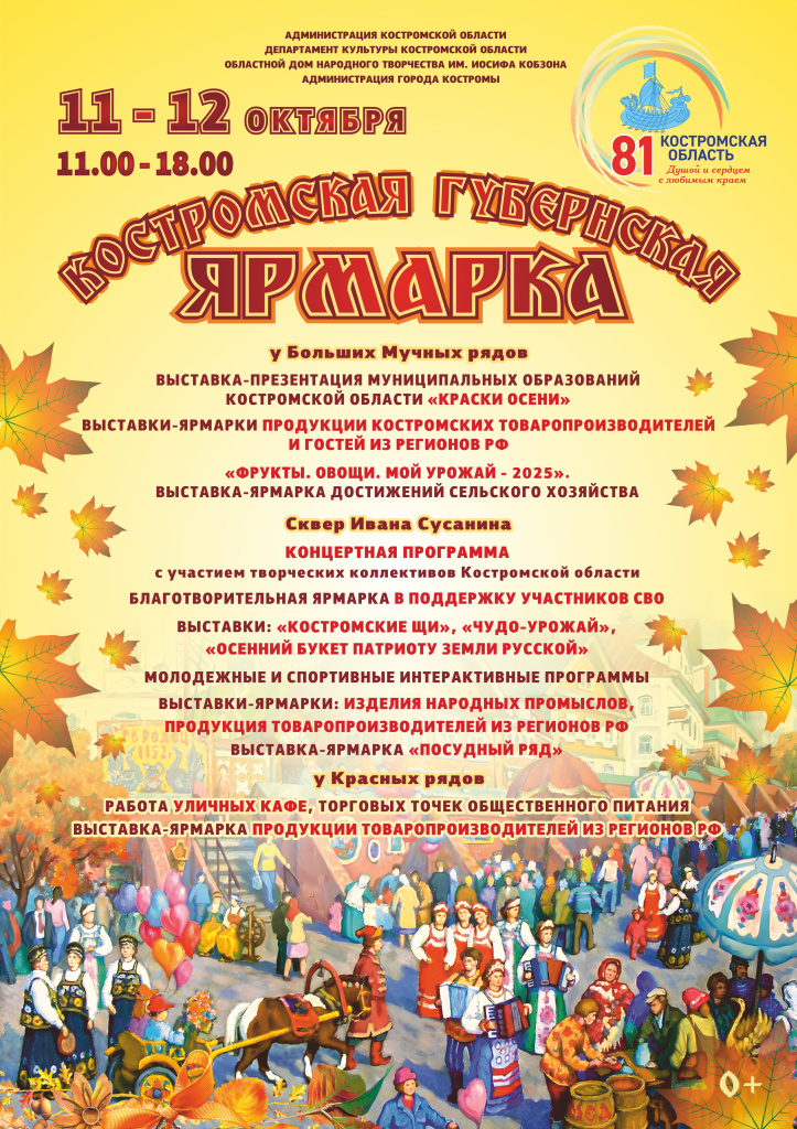 АФИША_ЯРМАРКА 25.jpg