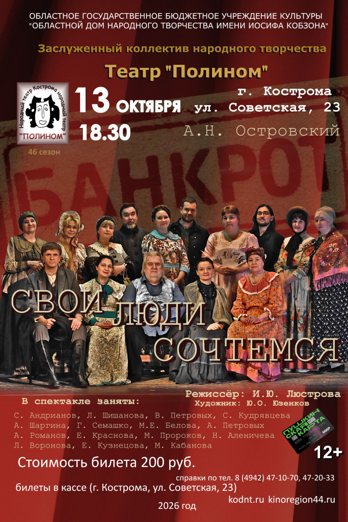БАНКРОТ 13 октября 26.jpg