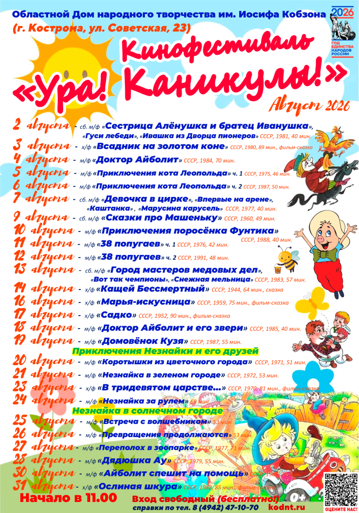 Ура Каникулы 08 август 2026.png