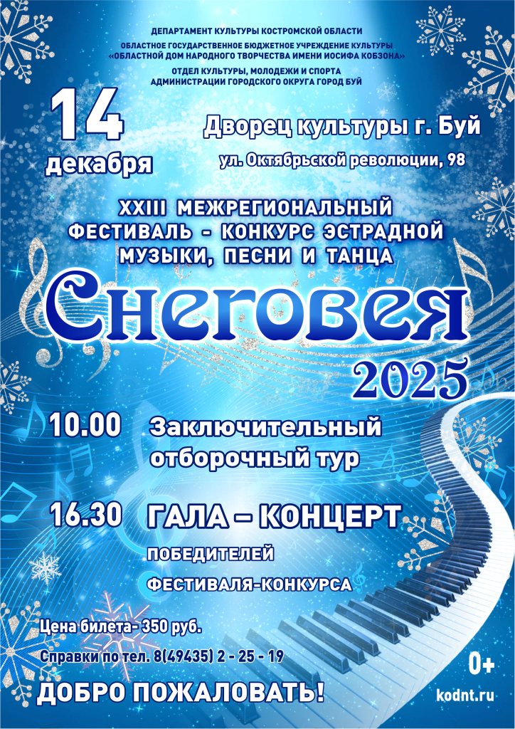 Афиша Снеговея 2025.jpg