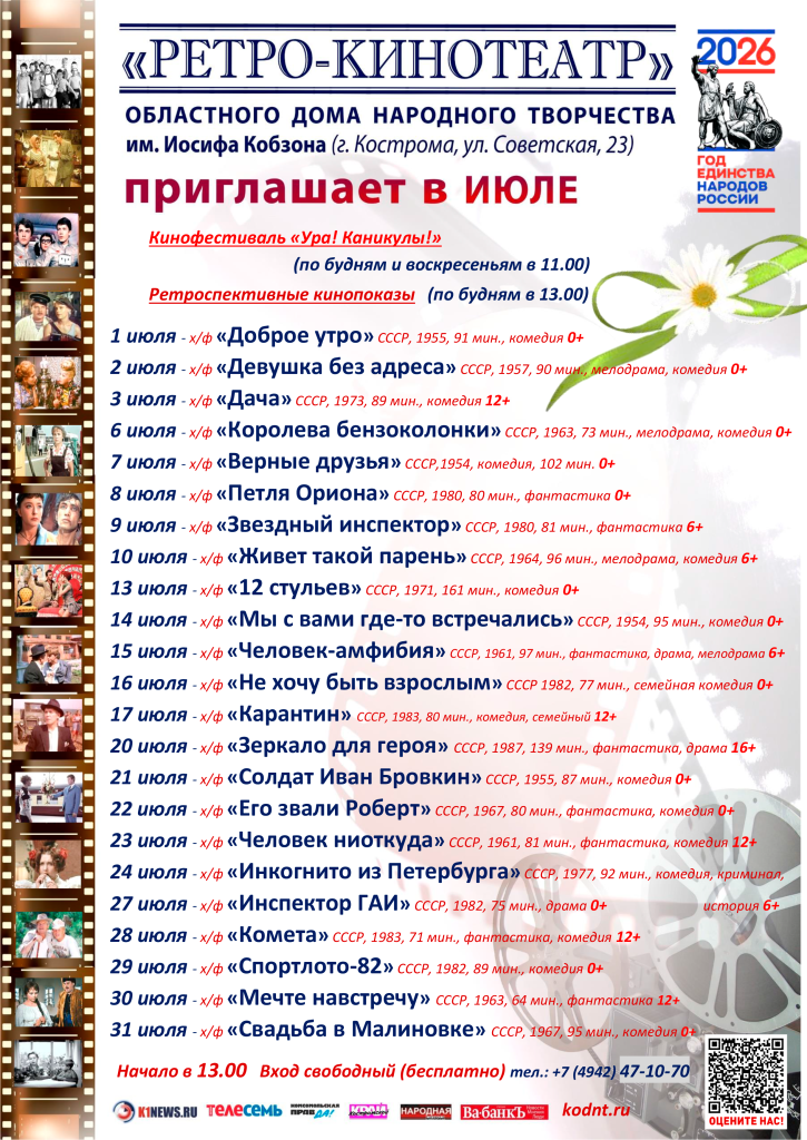 РЕТРО 07 Июль.png РЕТРО 07 Июль.png