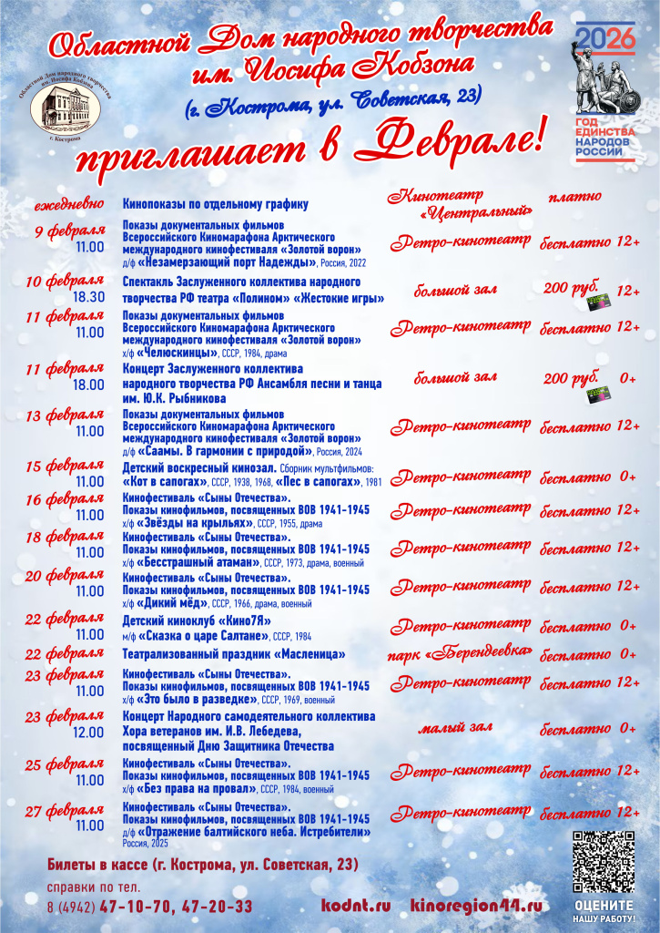 Приглашаем в Феврале (ОДНТ им Кобзона).jpg