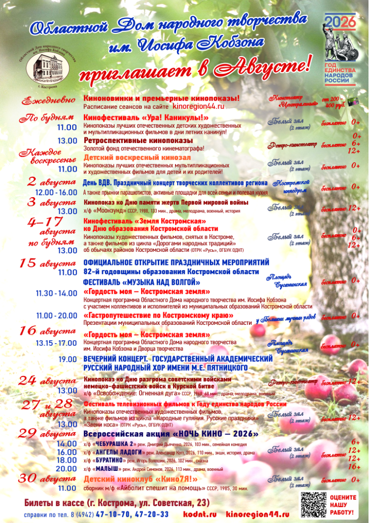 План сезонный август 26.png