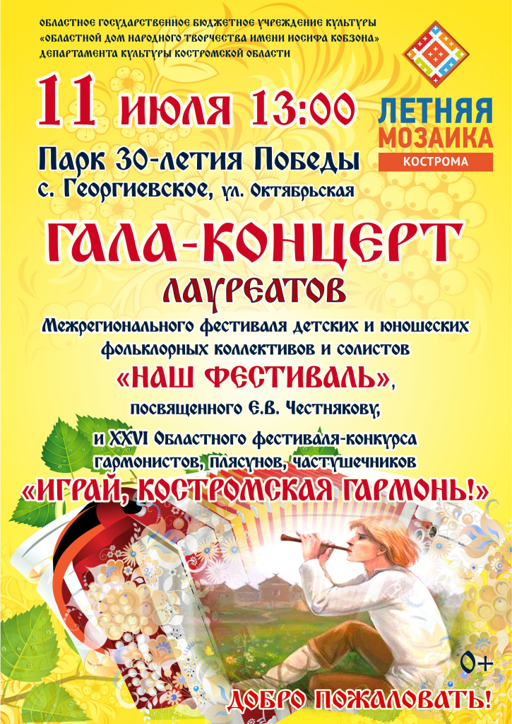 ГАРМОНЬ АФИША 2025.jpg