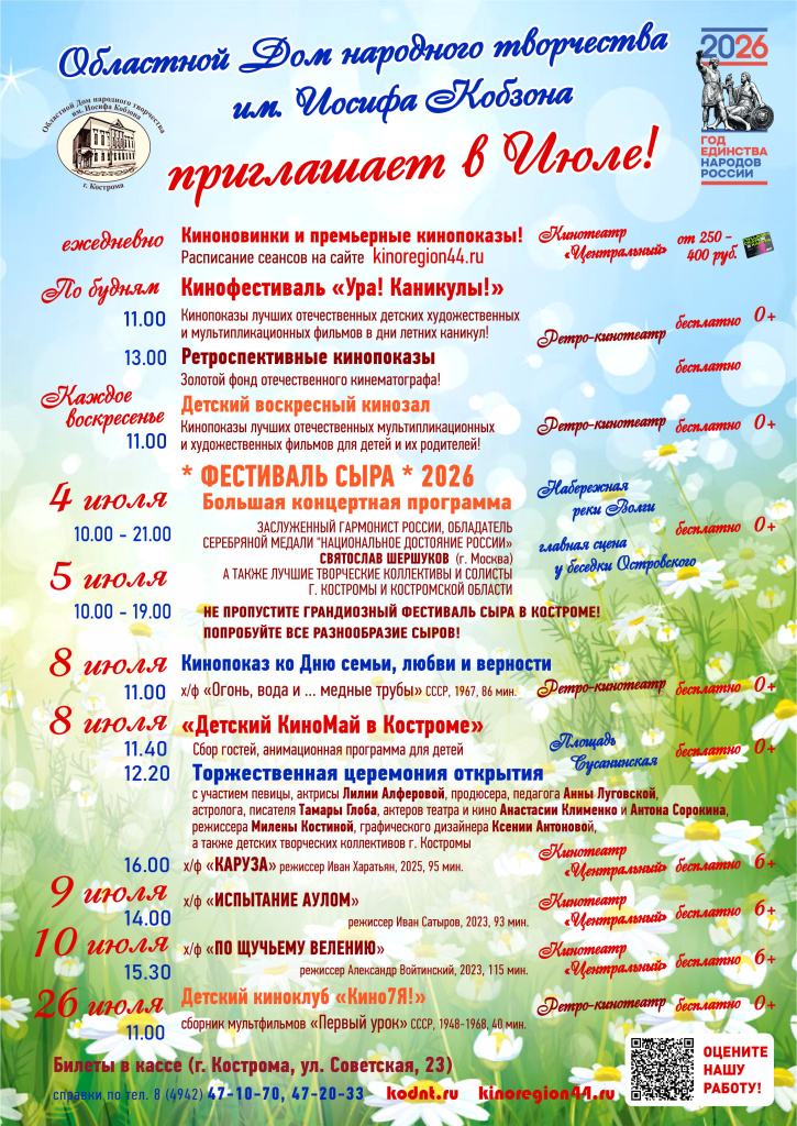 План сезонный июль 26.jpg