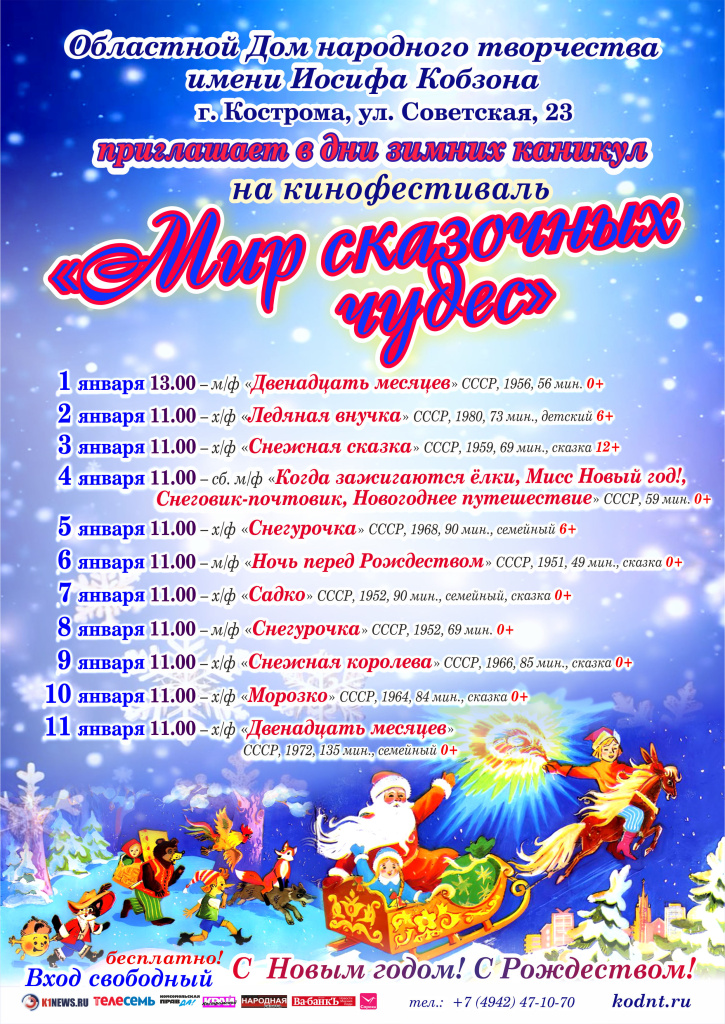 Мир сказок 2026.jpg