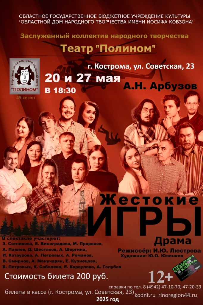 Афиша Жестокие игры.jpg
