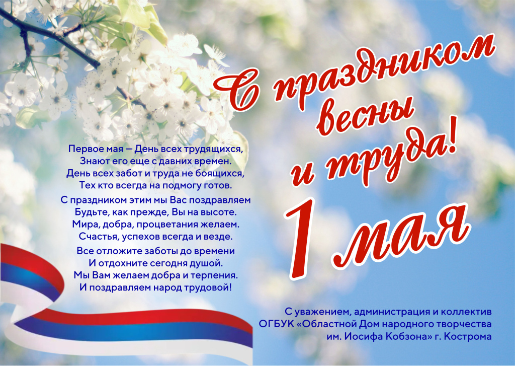 1 мая открытка.jpg