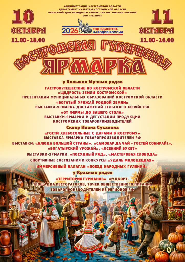 АФИША_ЯРМАРКА_26.jpg