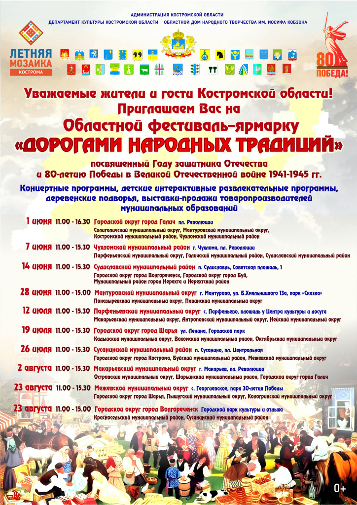 Афиша Дорогами народных традиций 25.jpg