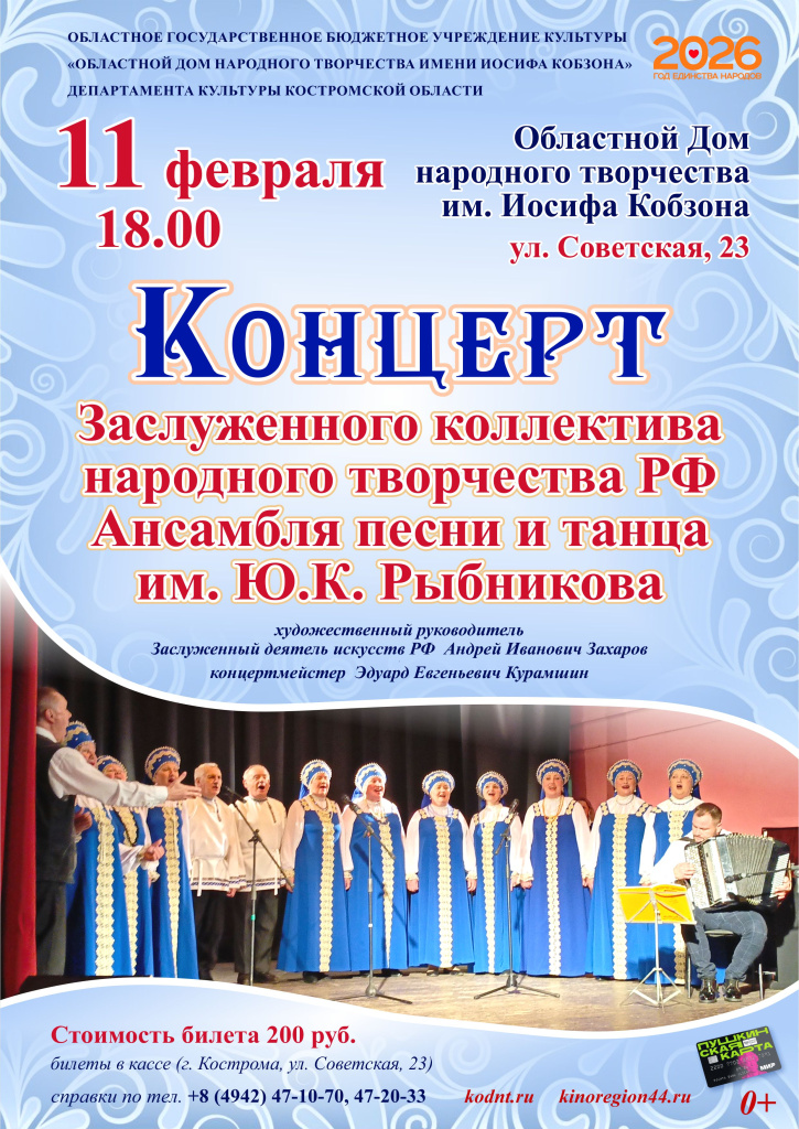 КОНЦЕРТ АНСАМБЛЬ РЫБНИКОВА 110226.jpg