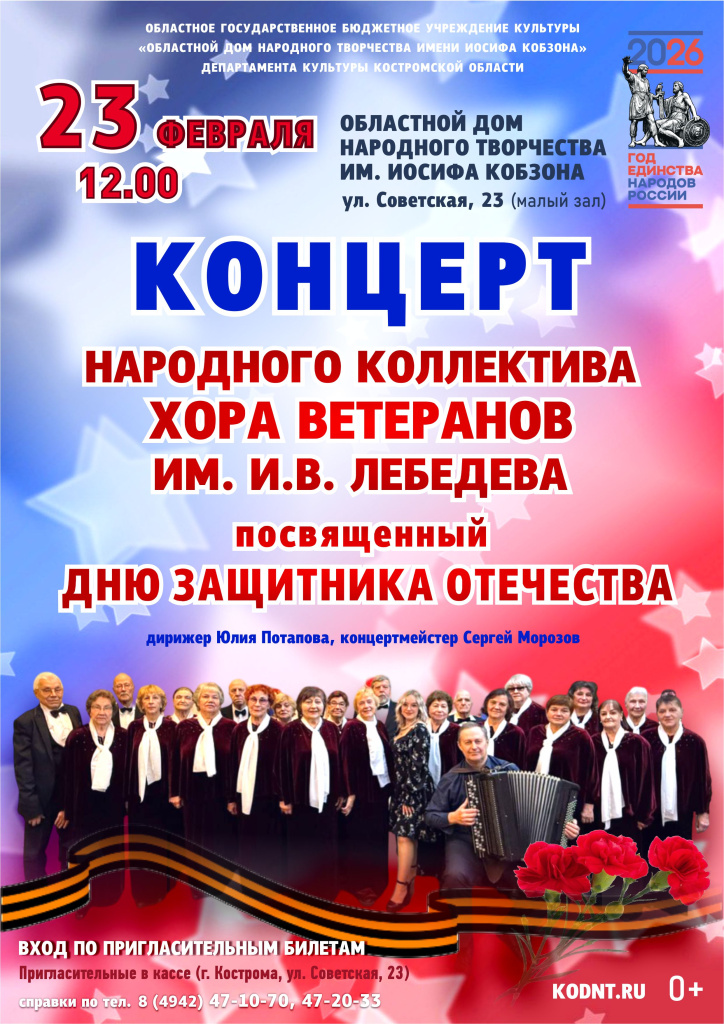 Хор ветеранов 23 февраля 2026.jpg