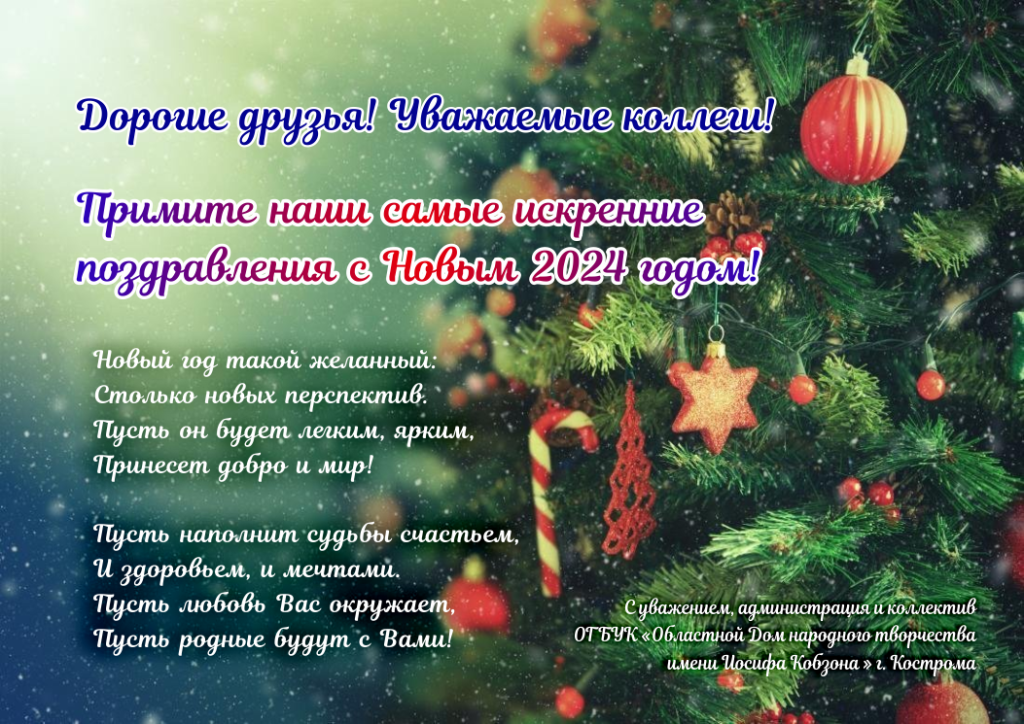 С Новым годом 2024.png