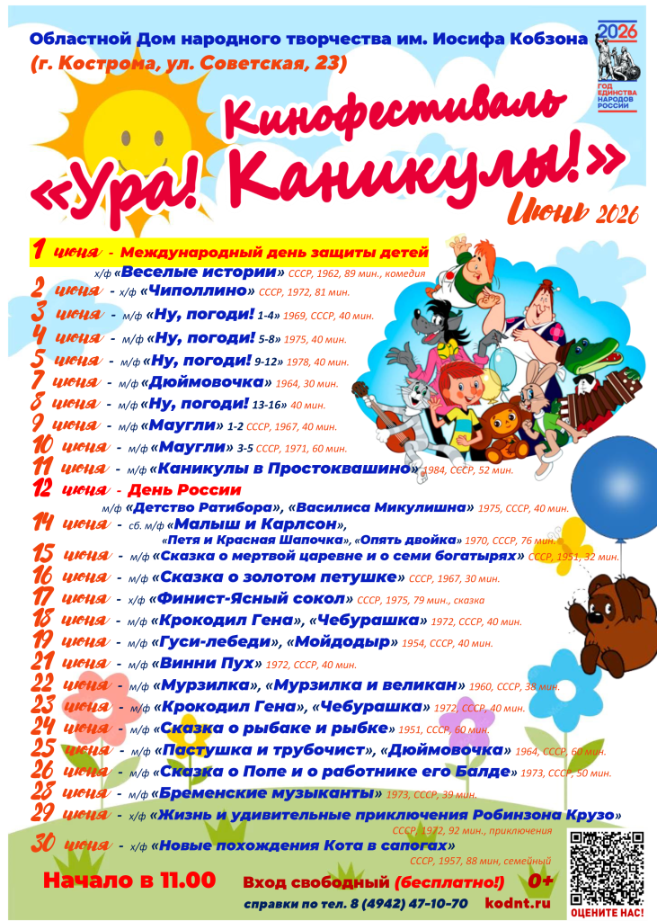 Ура Каникулы июнь 26.png