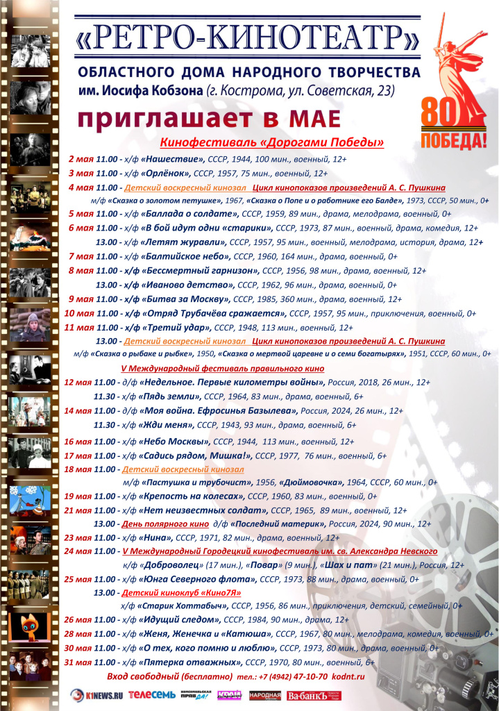 Ретро МАЙ_2025.jpg