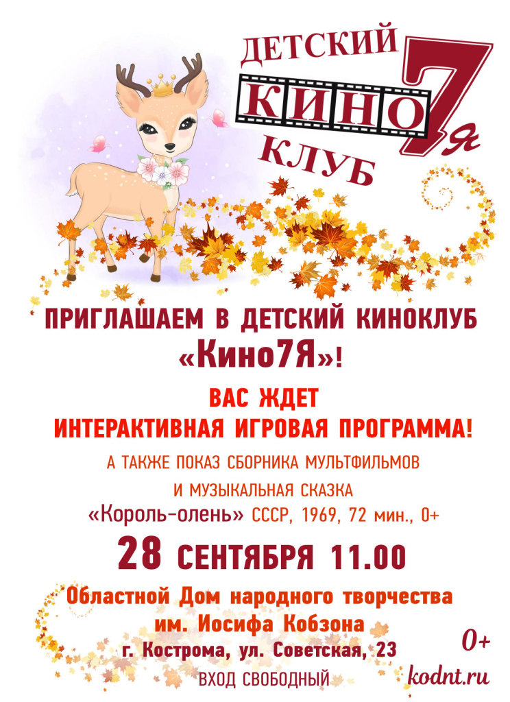 кино7я 28 сентября.jpg