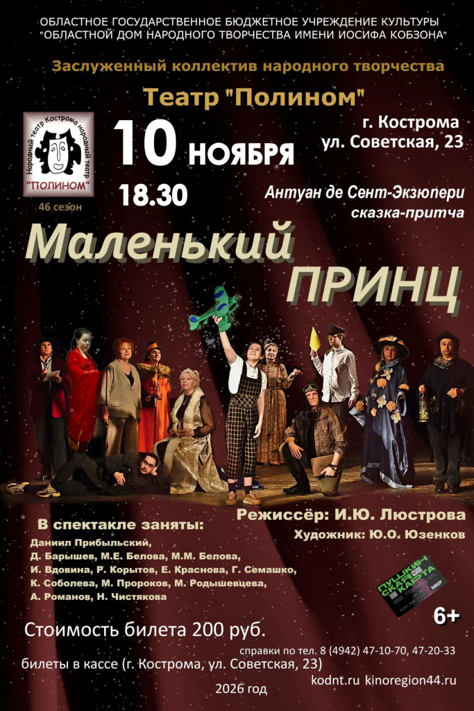 Маленький принц ноябрь.jpg