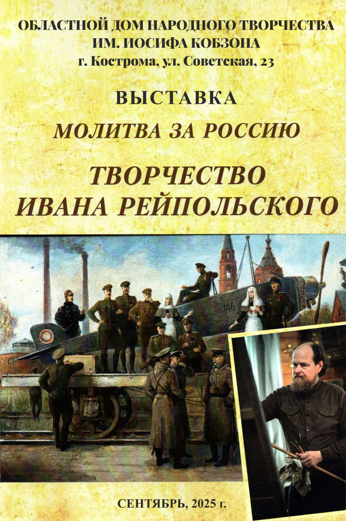 РЕЙПОЛЬСКИЙ ВЫСТАВКА.jpg