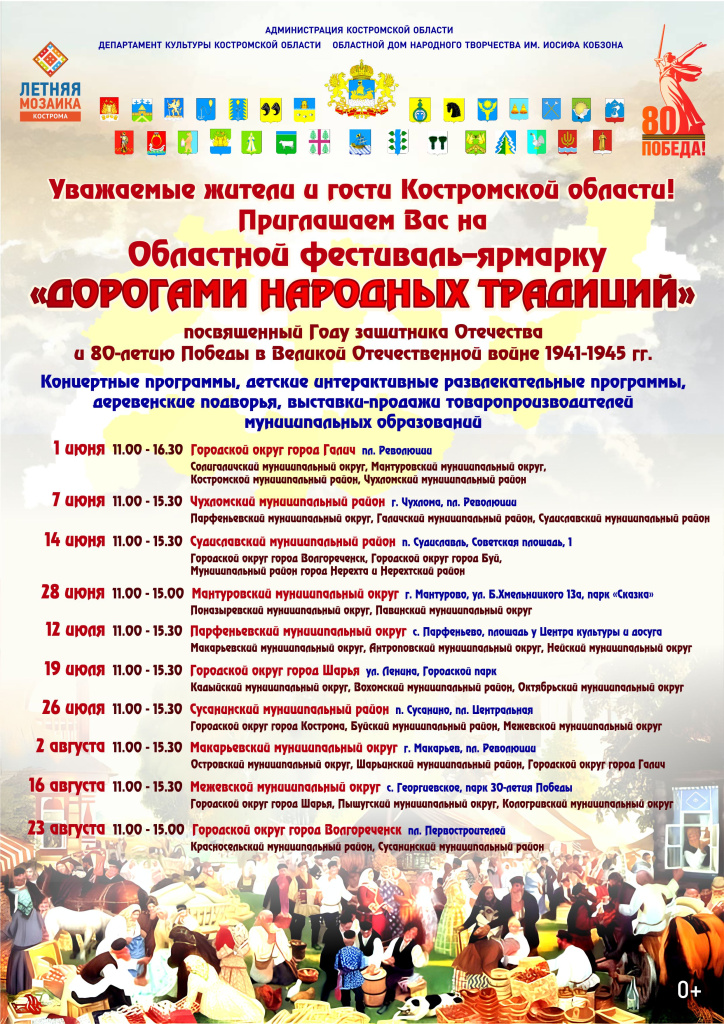 Дорогами 2025 (общая).jpg