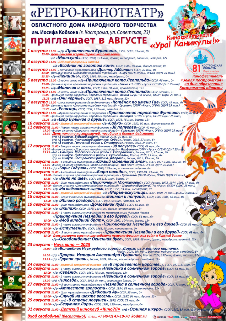 Ретро АВГУСТ 2025.jpg