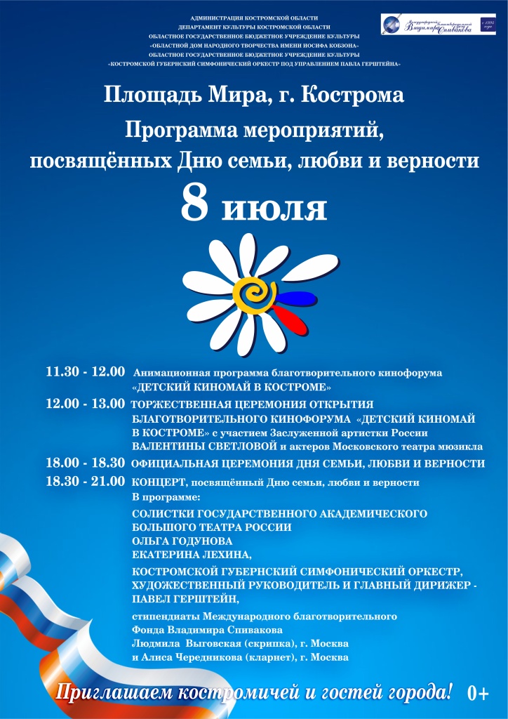 Афиша_8 июля 2023.jpg Афиша_8 июля 2023.jpg
