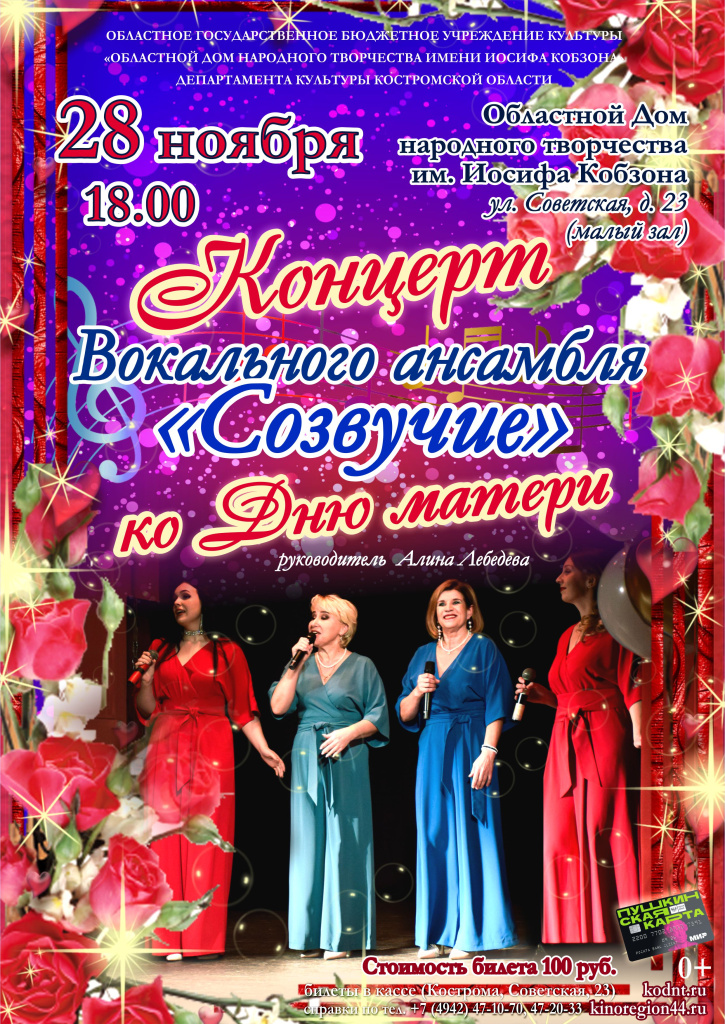 Концерт ДЕНЬ МАТЕРИ 25.jpg