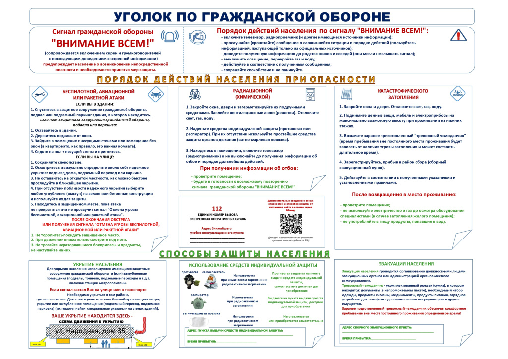 Памятка ГО1_page-0001.jpg Памятка ГО1_page-0001.jpg