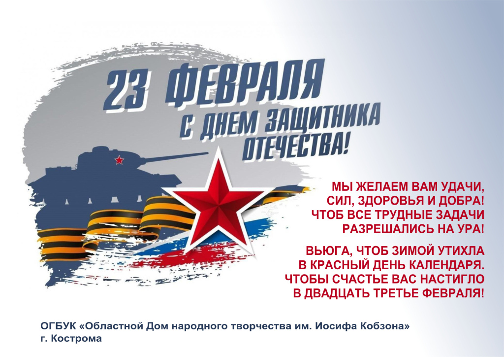 С Днем защитника Отечества 23 февраля.jpg