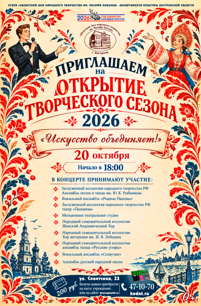 Афиша_открытие сезона_2026.png