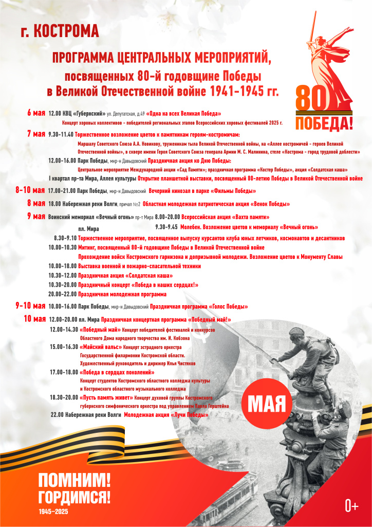 Сводная афиша_80 Победа (9 мая 2025).jpg