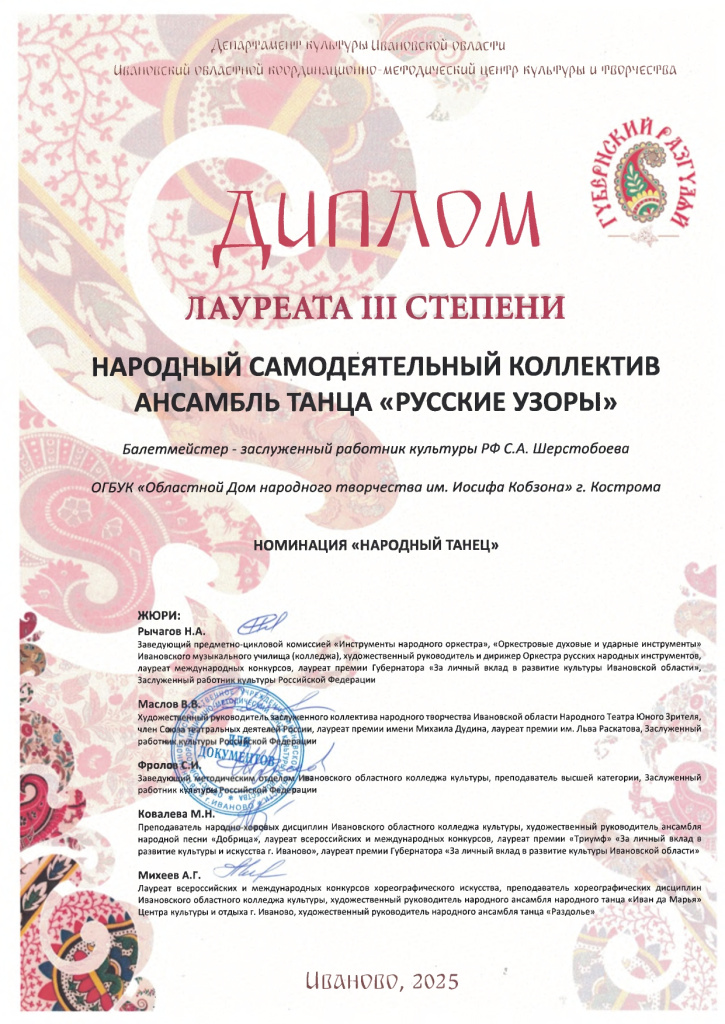 диплом Русские узоры_page-0001.jpg диплом Русские узоры_page-0001.jpg