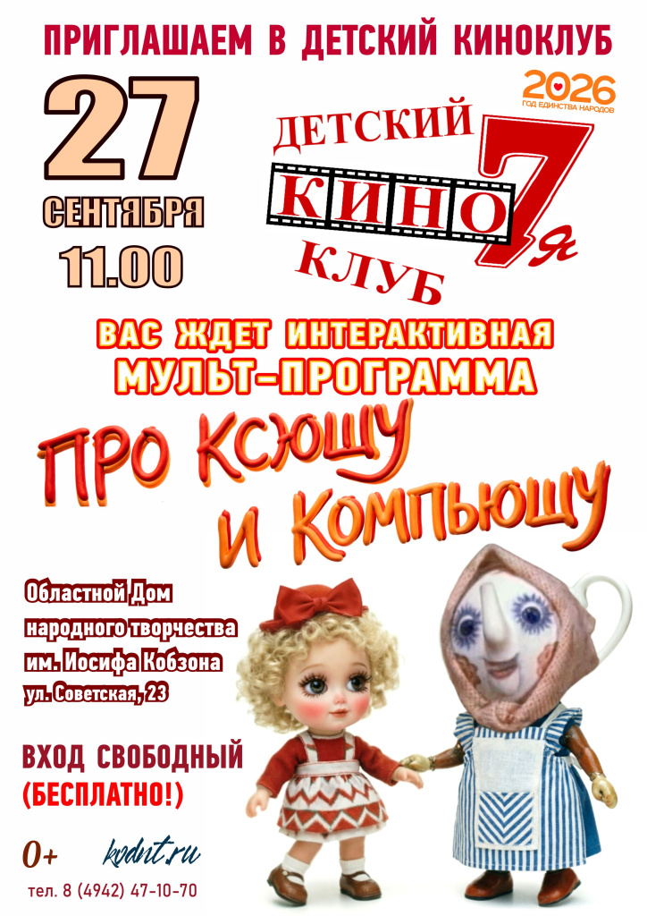кино7я Ксюша.jpg