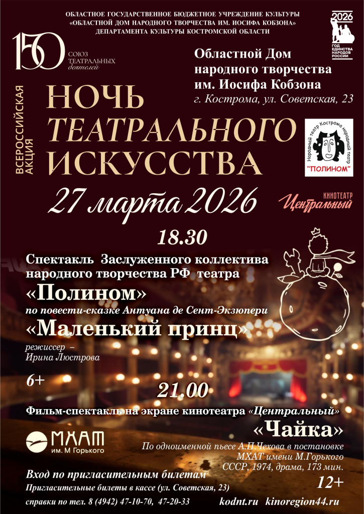 Ночь театров 26.jpg Ночь театров 26.jpg